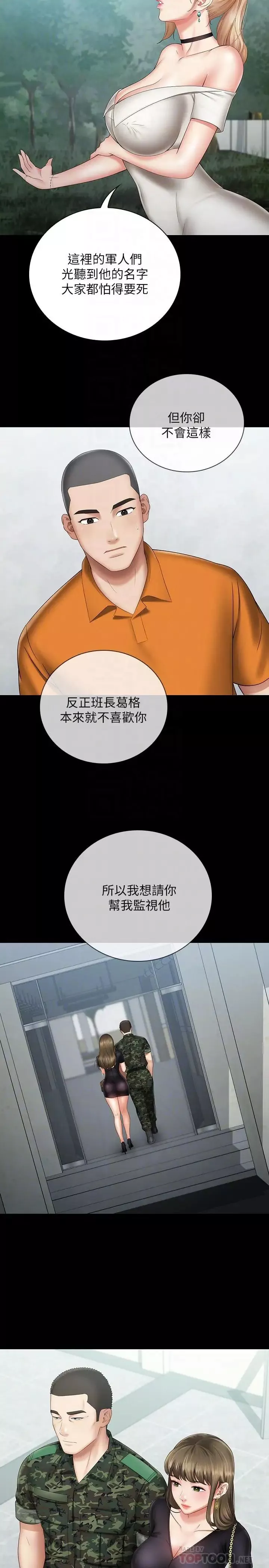 妹妹的义务-第16话-韩娜令人无法抗拒的诱惑 - 图片 14