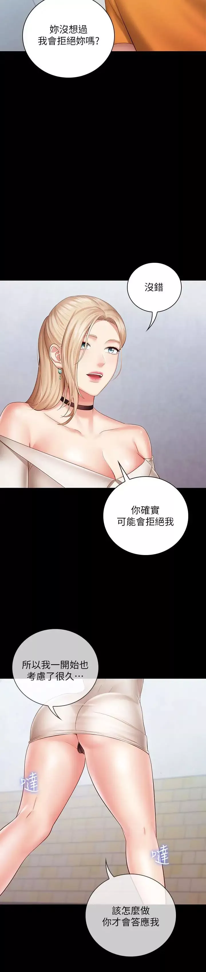 妹妹的義務第16話-韓娜令人無法抗拒的誘惑
