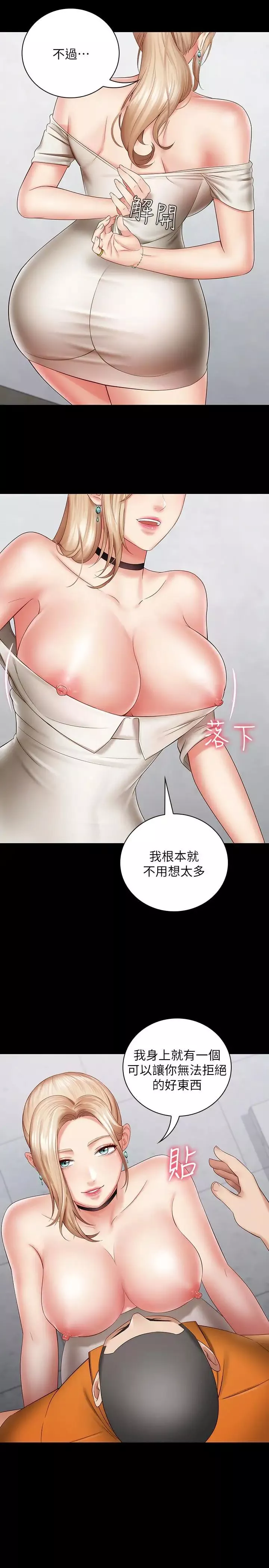 妹妹的義務第16話-韓娜令人無法抗拒的誘惑