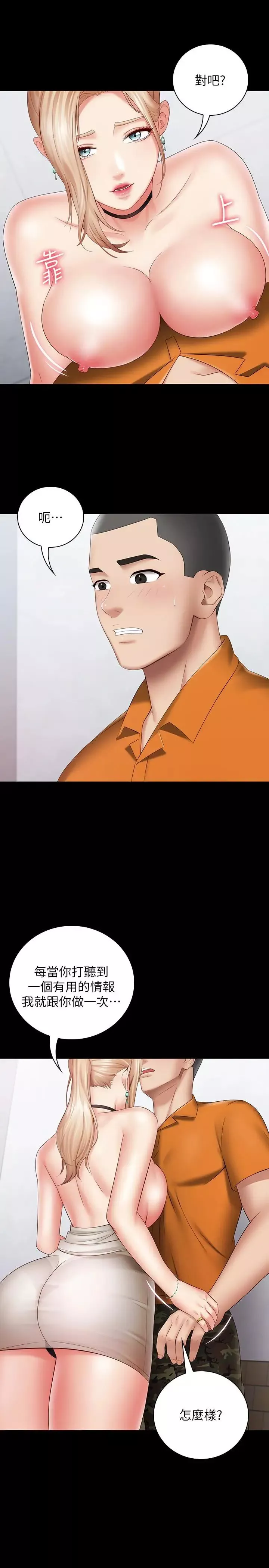 妹妹的義務第16話-韓娜令人無法抗拒的誘惑