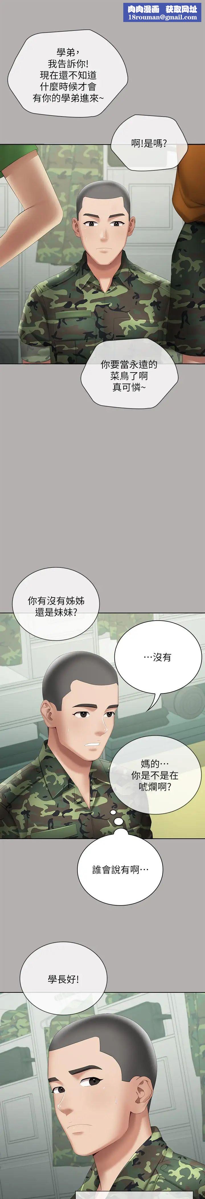 妹妹的义务第18话-为了菜鸟举办的欢迎仪式
