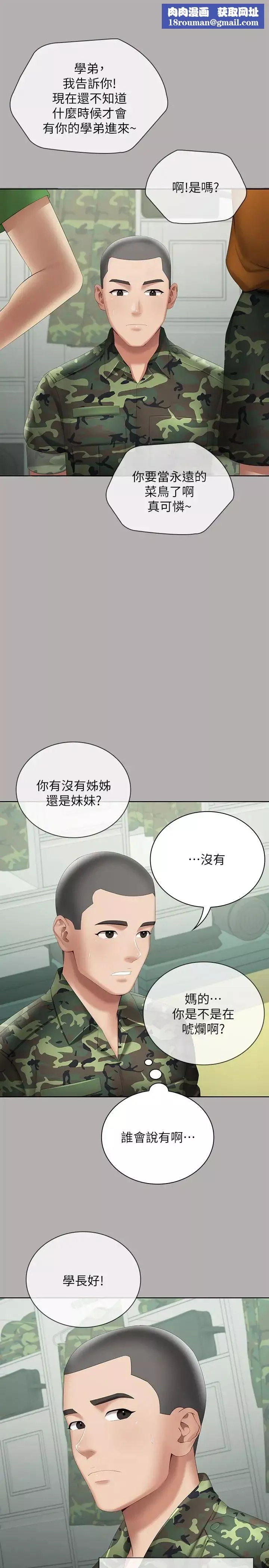 妹妹的義務第18話-為了菜鳥舉辦的歡迎儀式