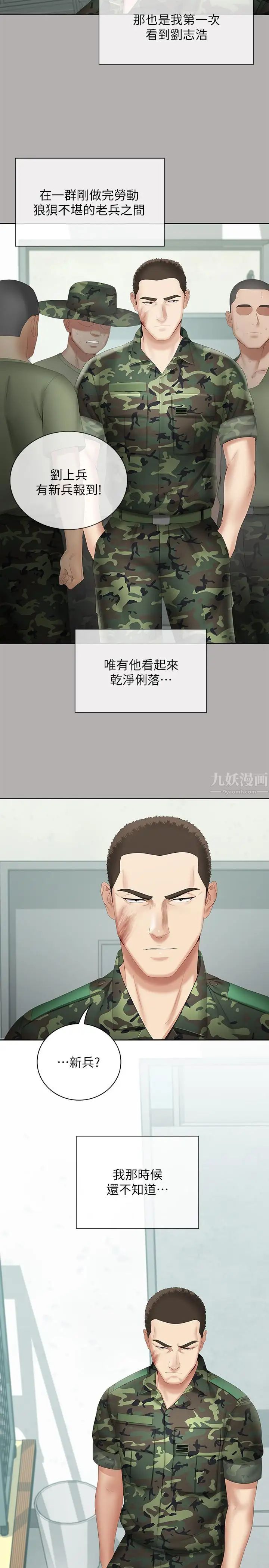 妹妹的義務第18話-為了菜鳥舉辦的歡迎儀式