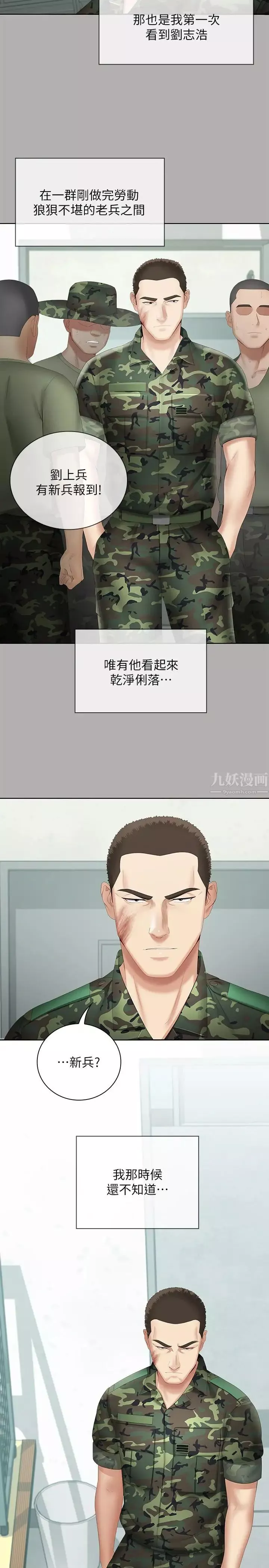 妹妹的義務第18話-為了菜鳥舉辦的歡迎儀式