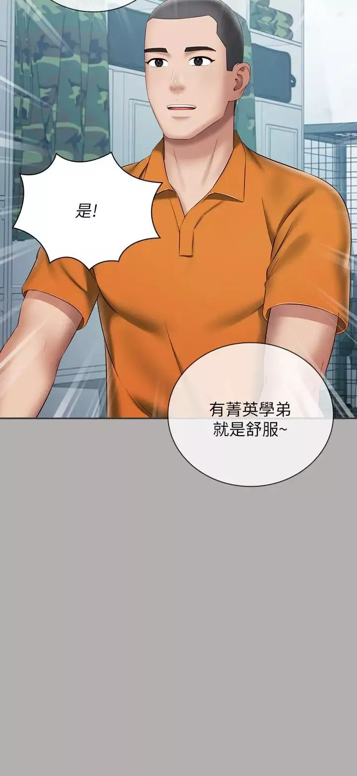 妹妹的义务-第18话-为了菜鸟举办的欢迎仪式 - 图片 7