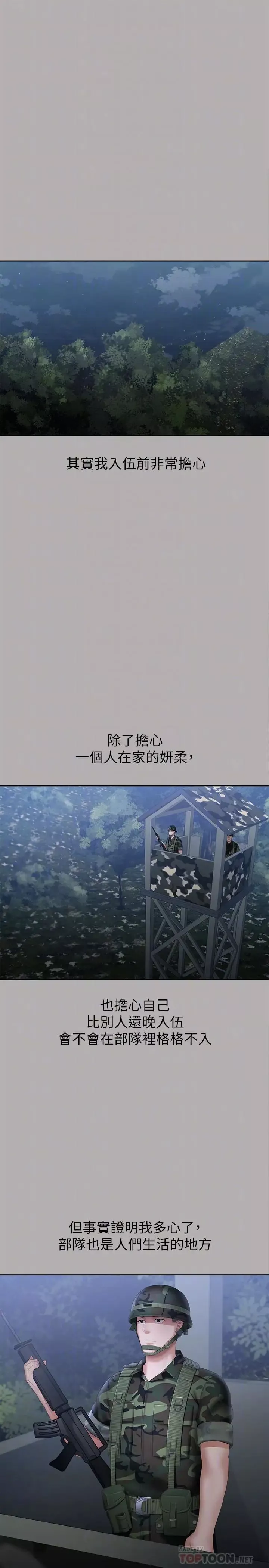 妹妹的義務第18話-為了菜鳥舉辦的歡迎儀式