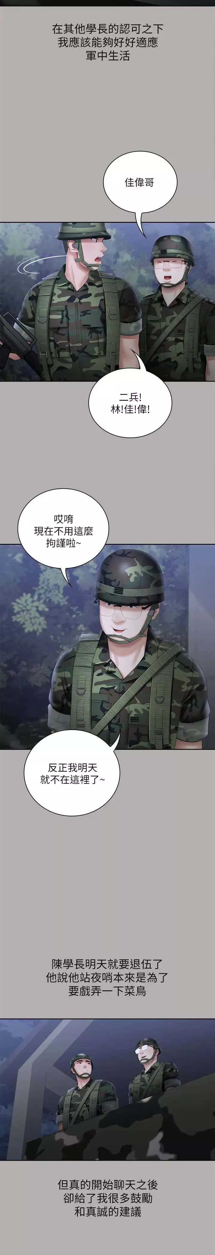 妹妹的義務第18話-為了菜鳥舉辦的歡迎儀式