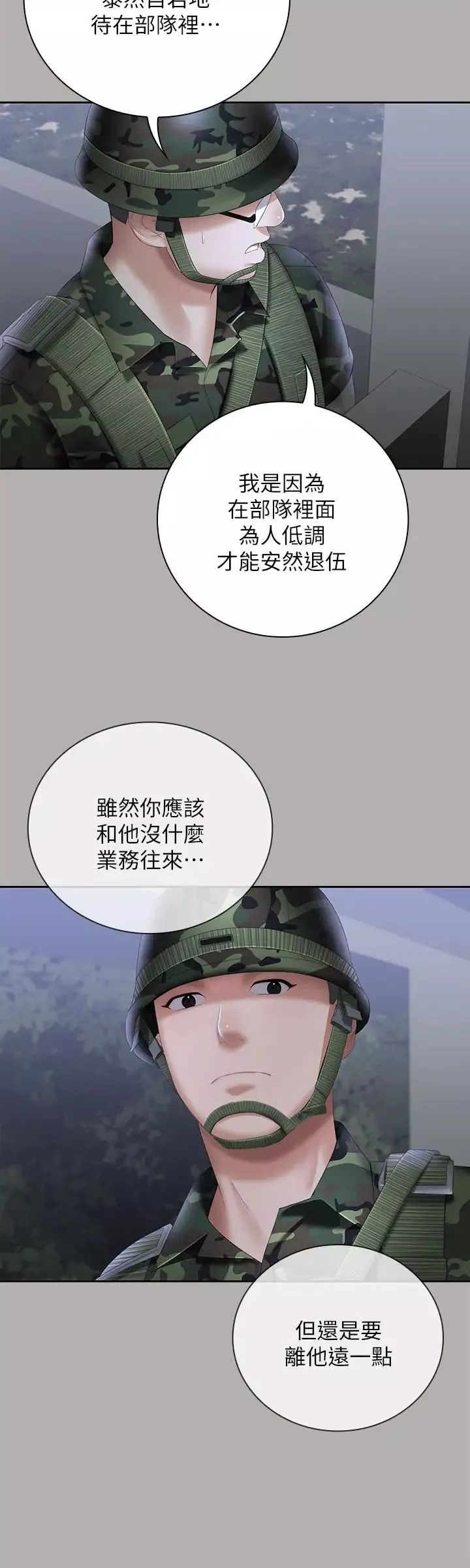 妹妹的義務第18話-為了菜鳥舉辦的歡迎儀式