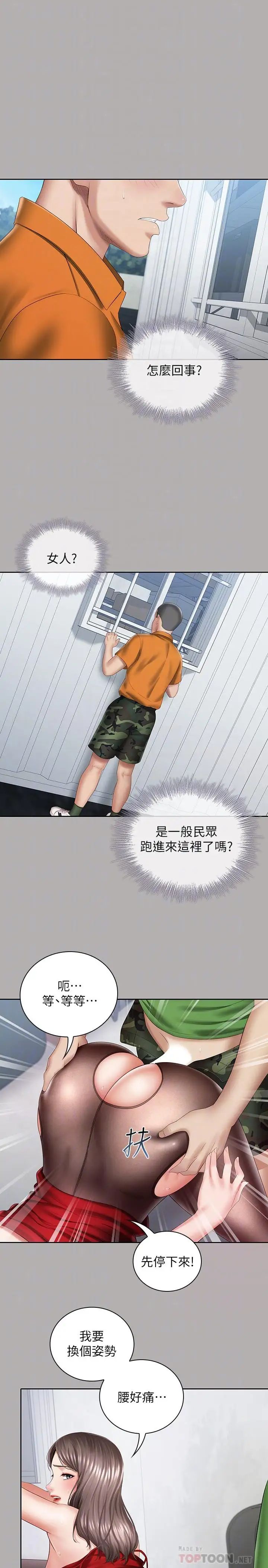 妹妹的義務第18話-為了菜鳥舉辦的歡迎儀式