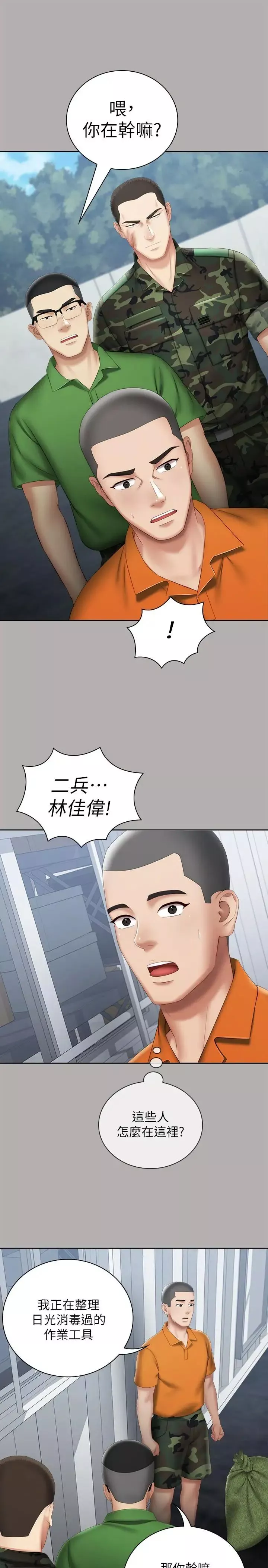 妹妹的义务-第18话-为了菜鸟举办的欢迎仪式 - 图片 24