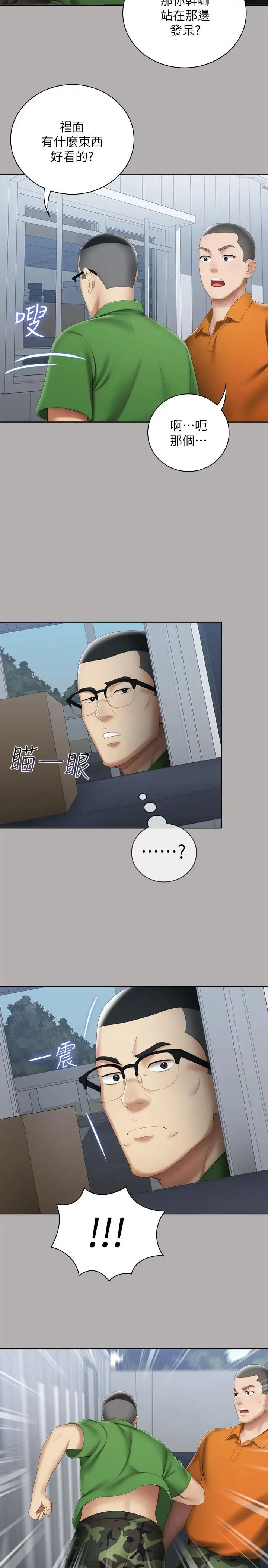 妹妹的義務第18話-為了菜鳥舉辦的歡迎儀式