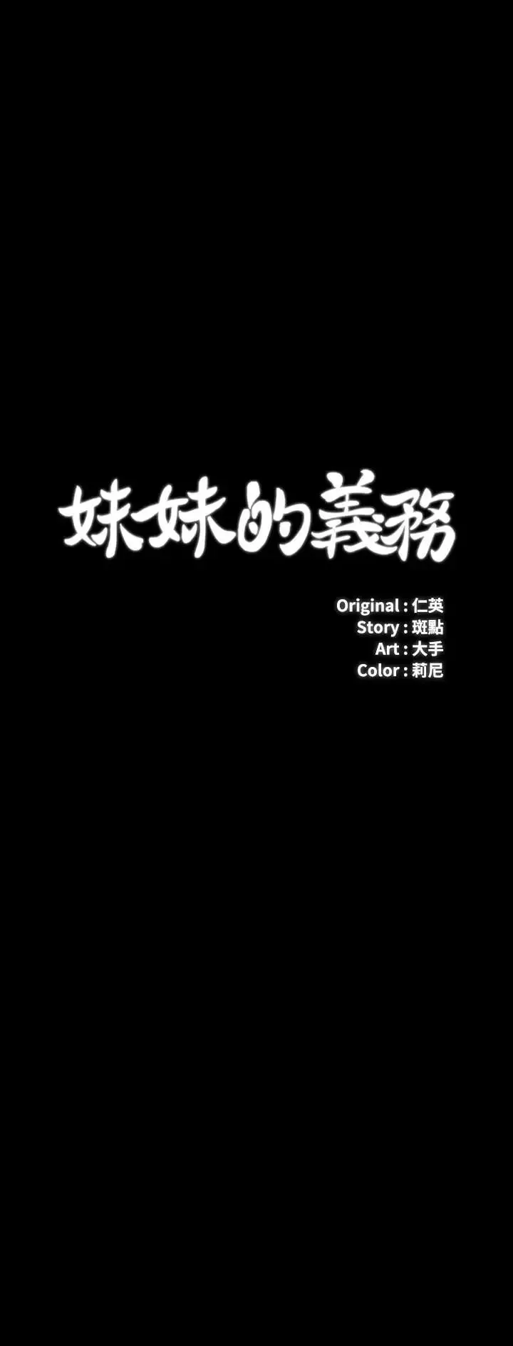妹妹的義務第19話-別再亂想，做就對了