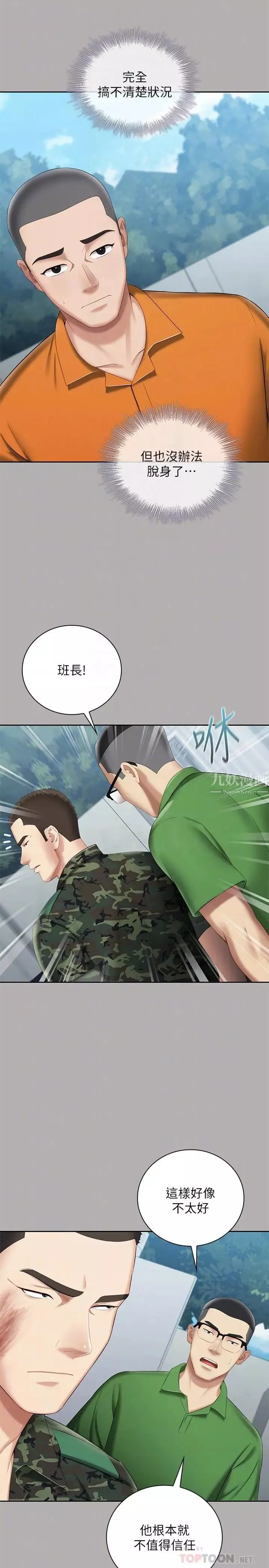 妹妹的義務第19話-別再亂想，做就對了