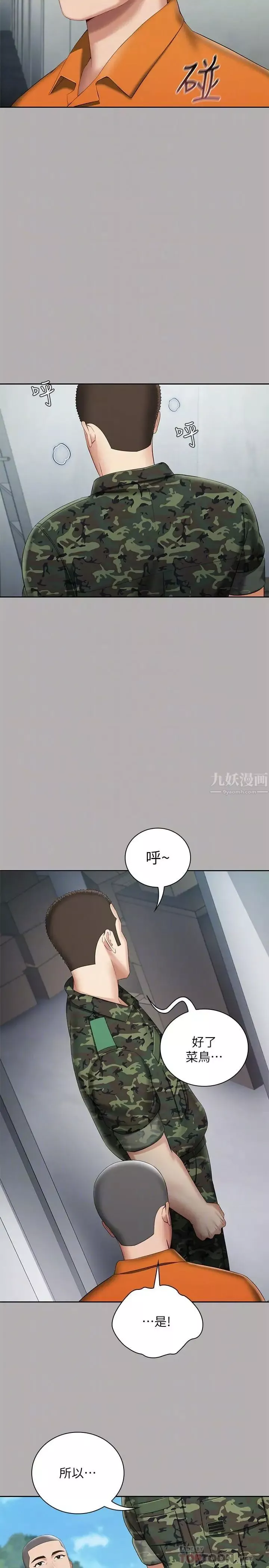 妹妹的義務第19話-別再亂想，做就對了