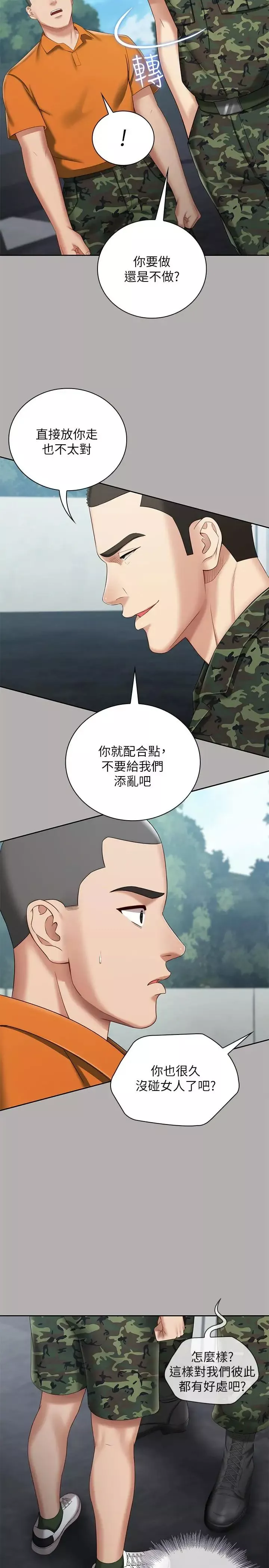 妹妹的义务-第19话-别再乱想，做就对了 - 图片 9