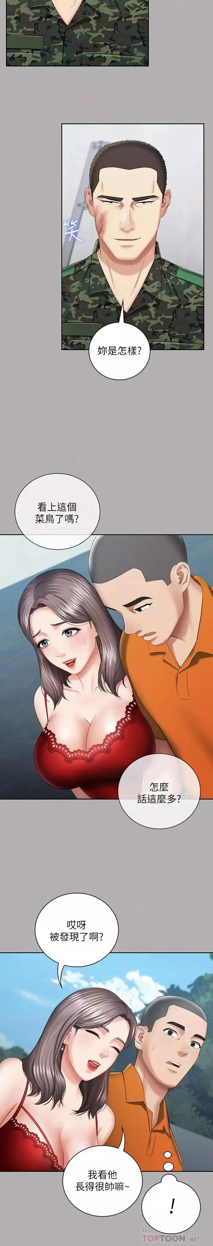 妹妹的義務第19話-別再亂想，做就對了