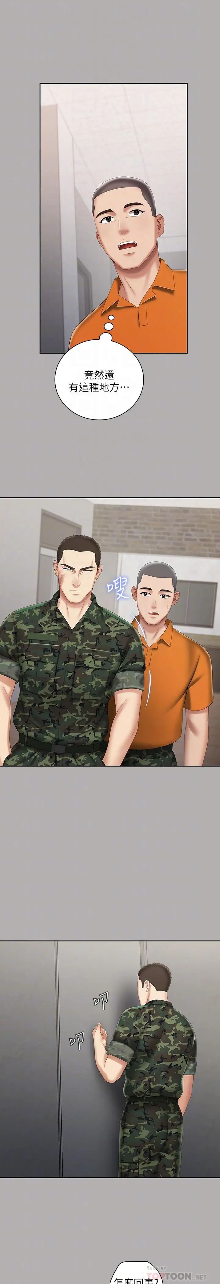 妹妹的義務第19話-別再亂想，做就對了