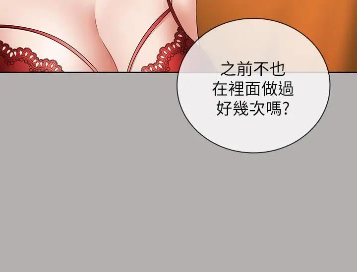 妹妹的义务第19话-别再乱想,做就对了