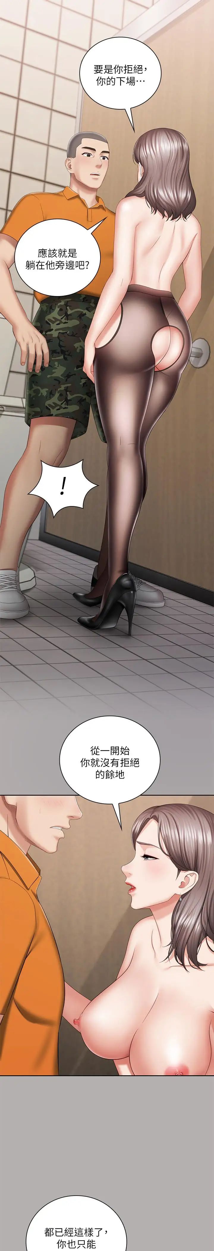 妹妹的义务第19话-别再乱想,做就对了