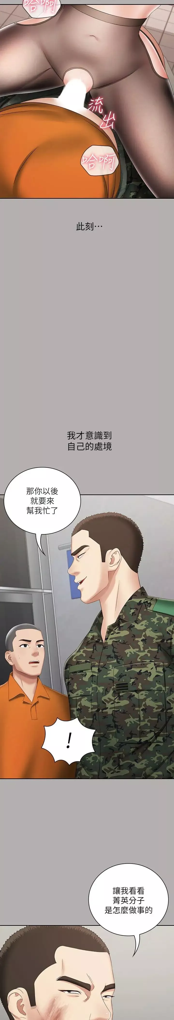 妹妹的义务-第19话-别再乱想，做就对了 - 图片 35