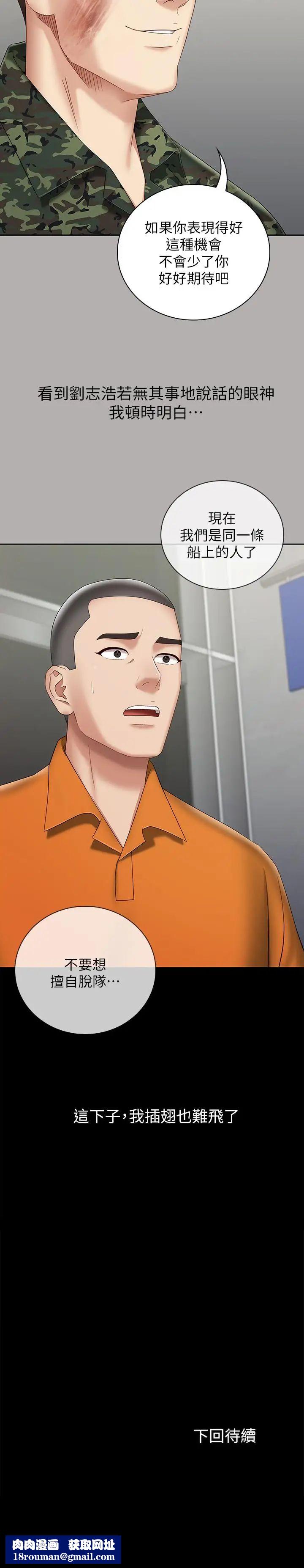 妹妹的义务第19话-别再乱想，做就对了