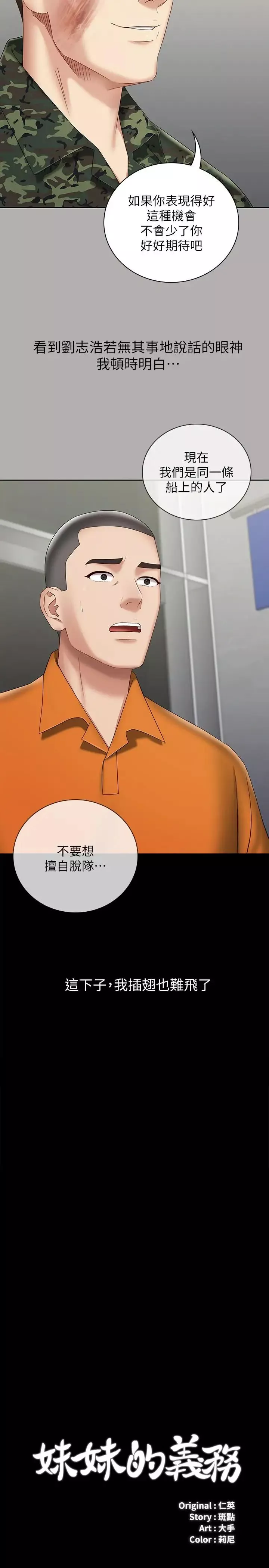 妹妹的義務第20話-讓我想起了妍柔