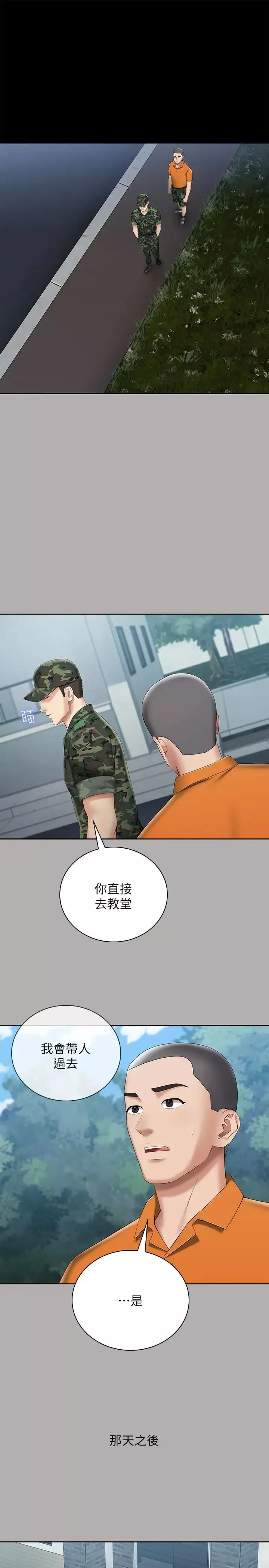 妹妹的義務第20話-讓我想起了妍柔