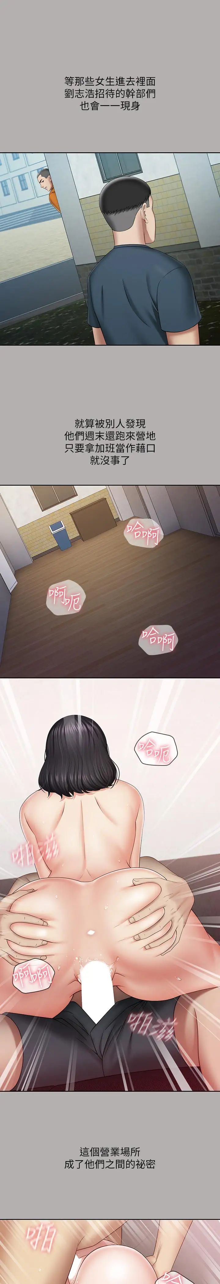 妹妹的义务第20话-让我想起了妍柔