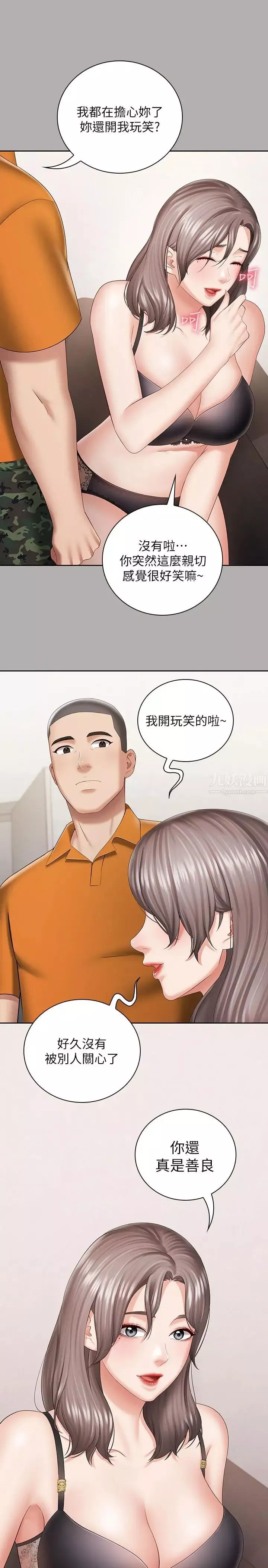 妹妹的義務第20話-讓我想起了妍柔