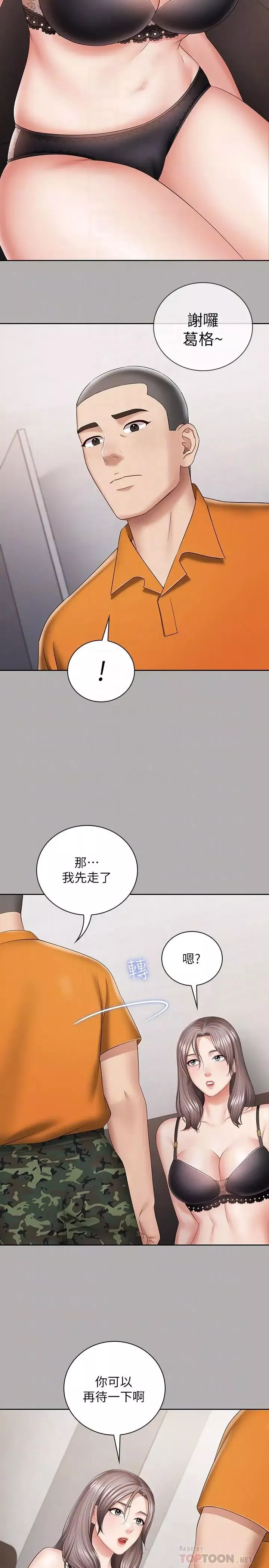 妹妹的义务-第20话-让我想起了妍柔 - 图片 18