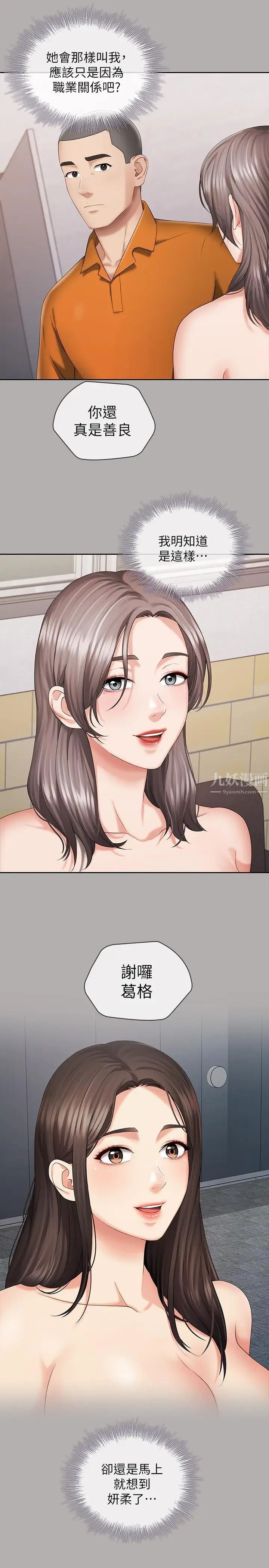 妹妹的義務第20話-讓我想起了妍柔