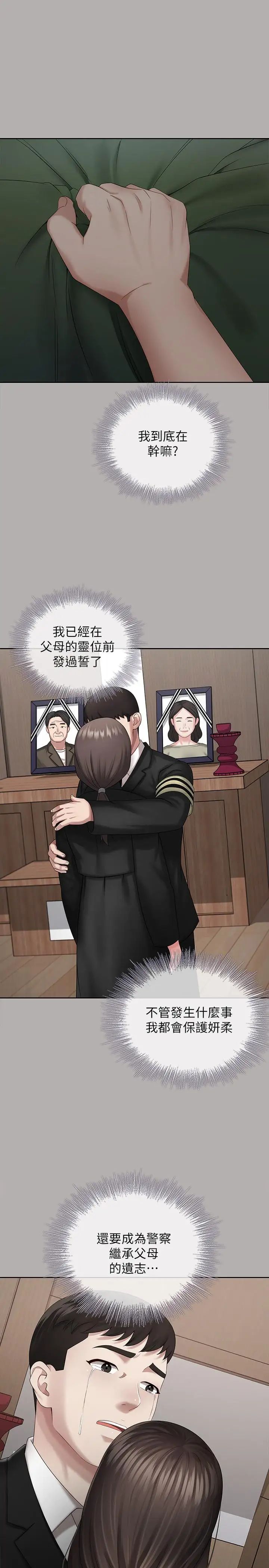 妹妹的義務第20話-讓我想起了妍柔