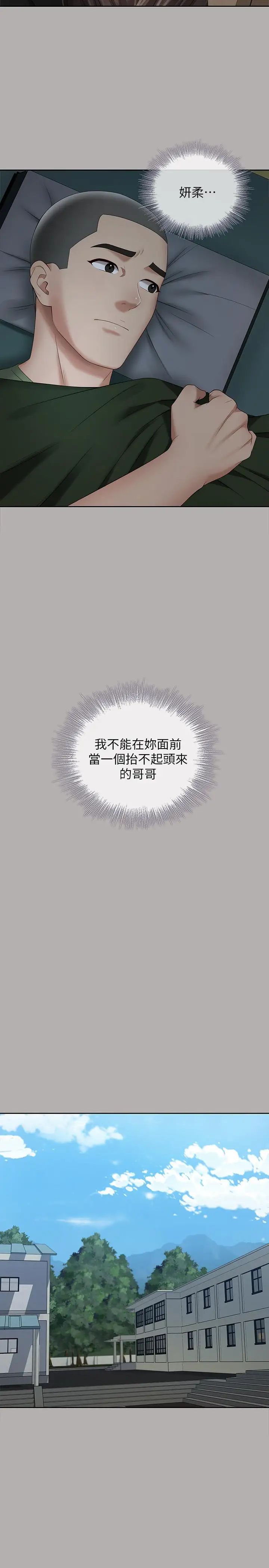 妹妹的義務第20話-讓我想起了妍柔