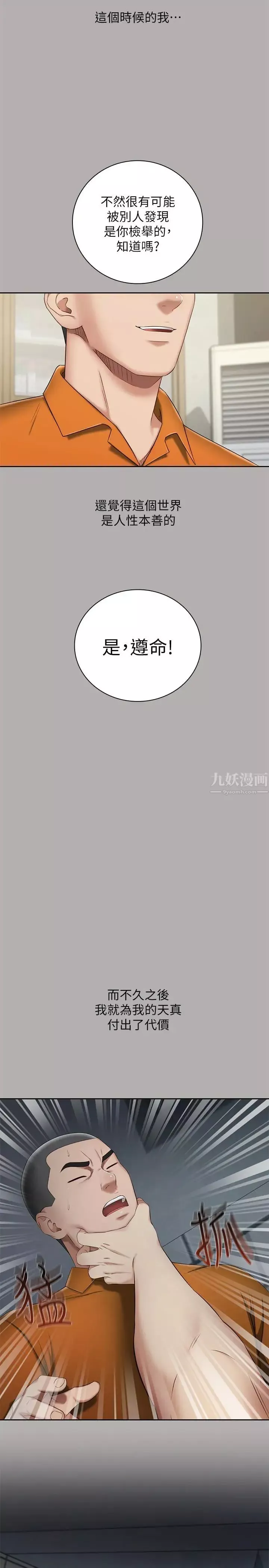 妹妹的義務第20話-讓我想起了妍柔