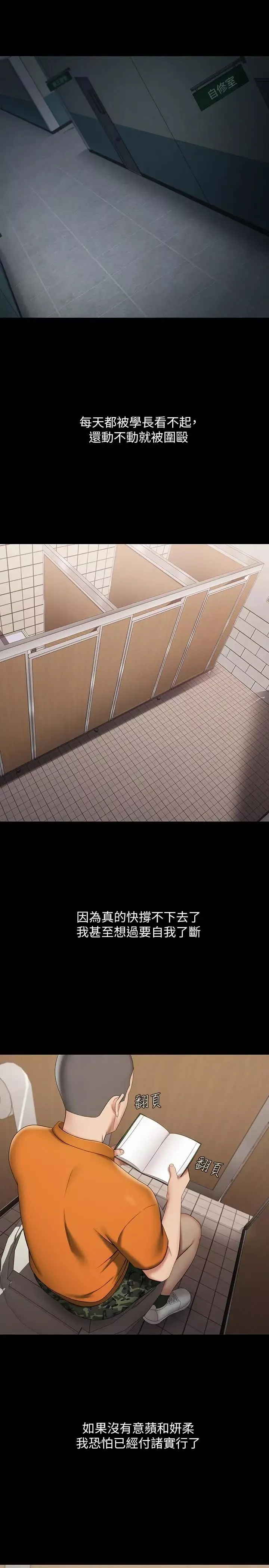 妹妹的義務第20話-讓我想起了妍柔