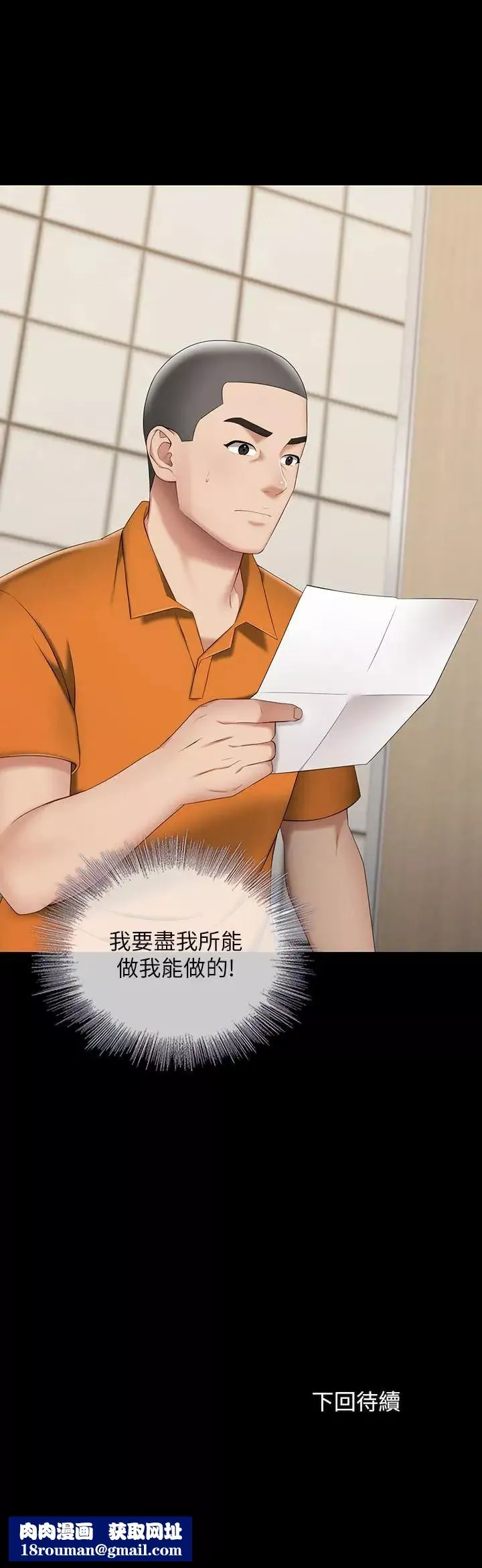 妹妹的义务-第20话-让我想起了妍柔 - 图片 36
