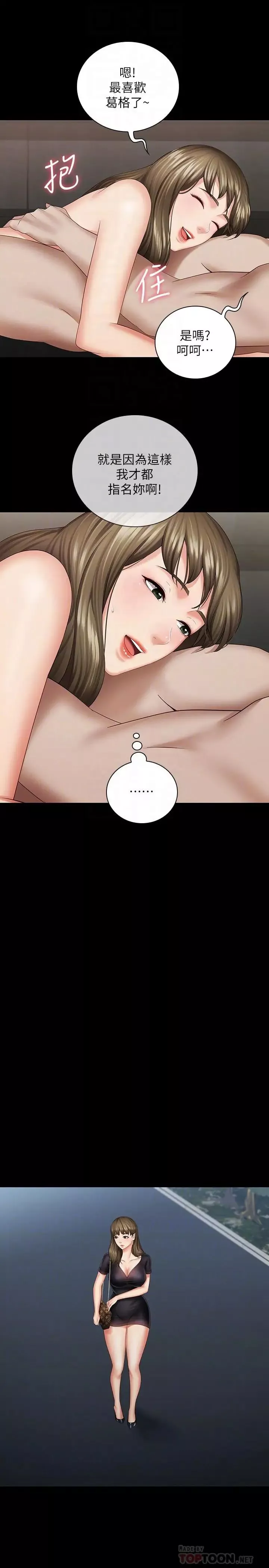 妹妹的義務第21話-妹妹手機裡的不明簡訊