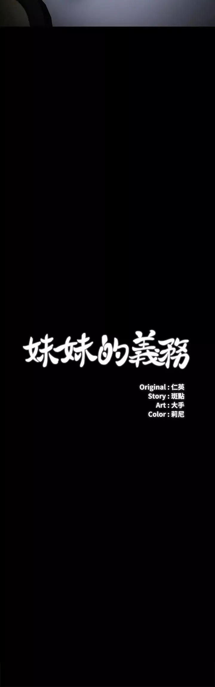 妹妹的義務第22話-擺出害羞姿勢的妍柔