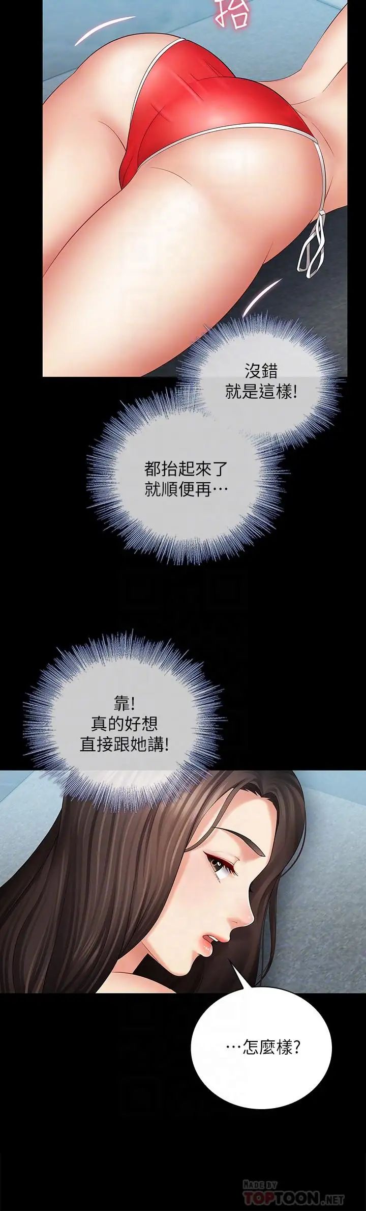 妹妹的义务第22话-摆出害羞姿势的妍柔