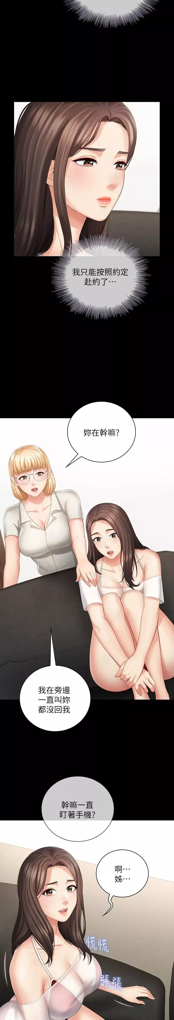 妹妹的義務第22話-擺出害羞姿勢的妍柔