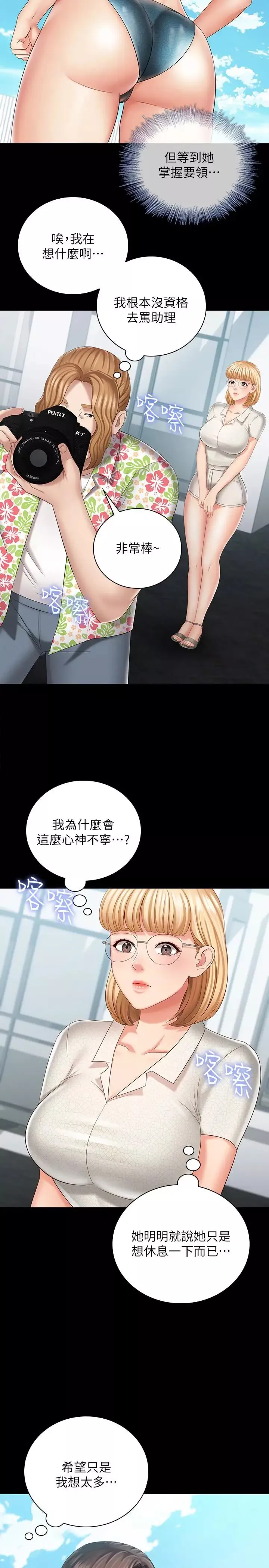 妹妹的義務第22話-擺出害羞姿勢的妍柔