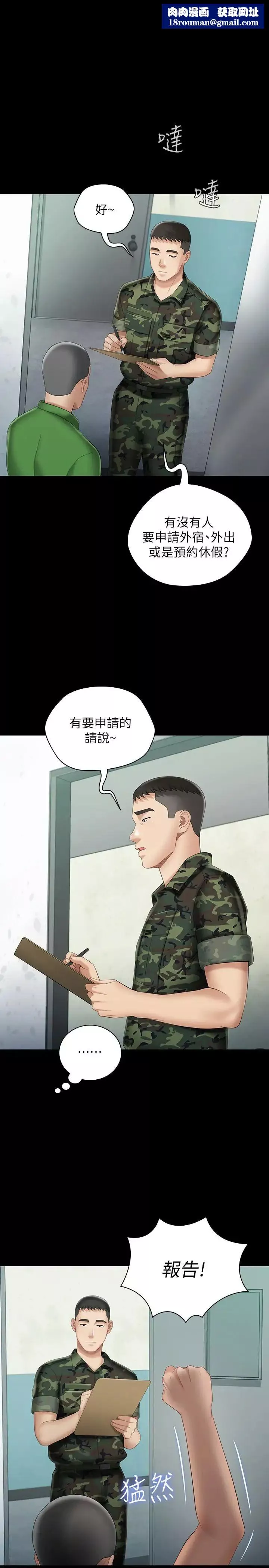 妹妹的義務第23話-在崗哨的刺激親吻
