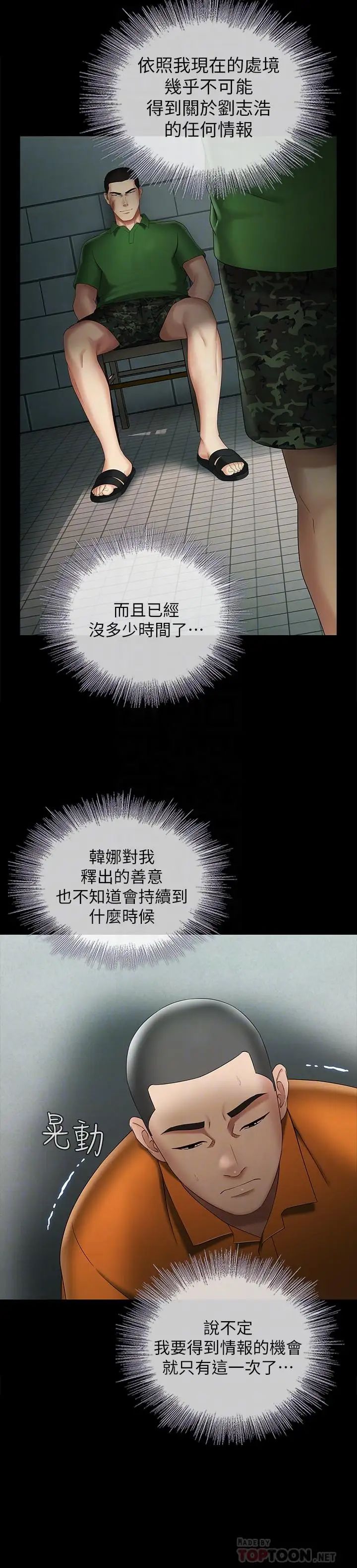 妹妹的義務第23話-在崗哨的刺激親吻