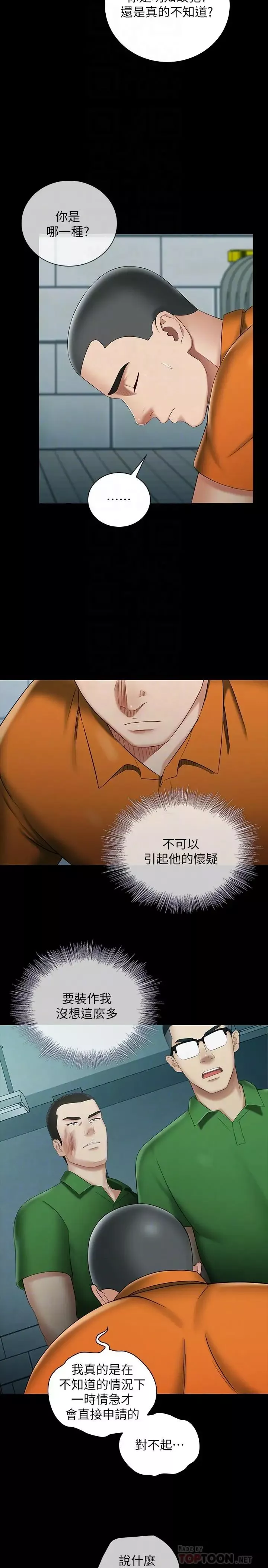 妹妹的義務第23話-在崗哨的刺激親吻