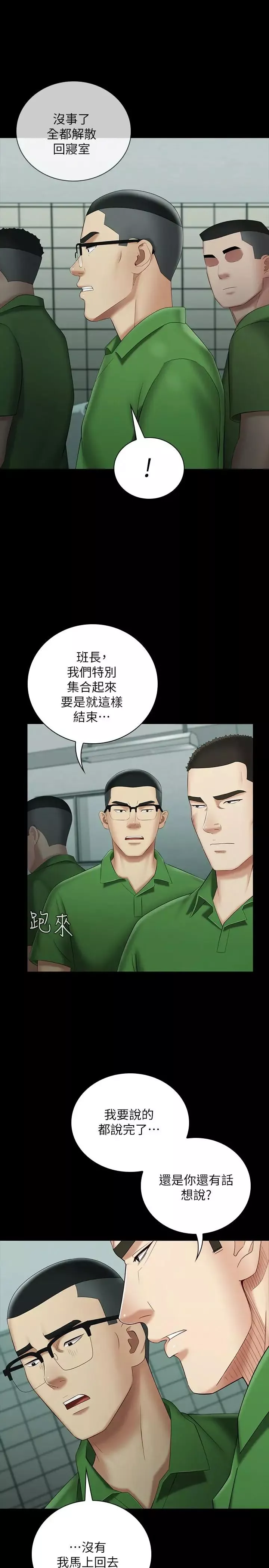 妹妹的義務第23話-在崗哨的刺激親吻