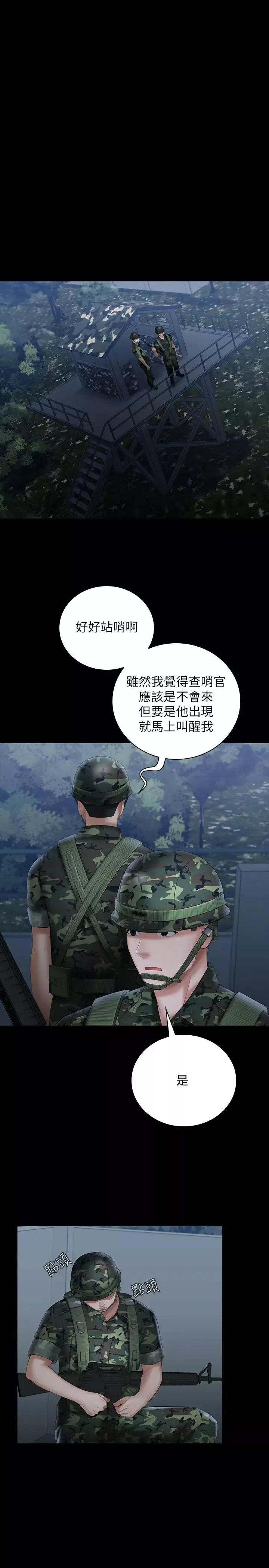 妹妹的義務第23話-在崗哨的刺激親吻