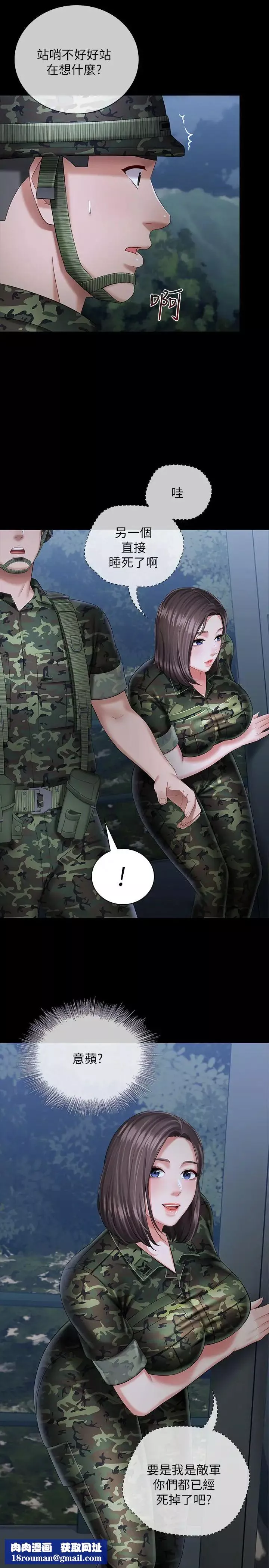 妹妹的义务-第23话-在岗哨的刺激亲吻 - 图片 19
