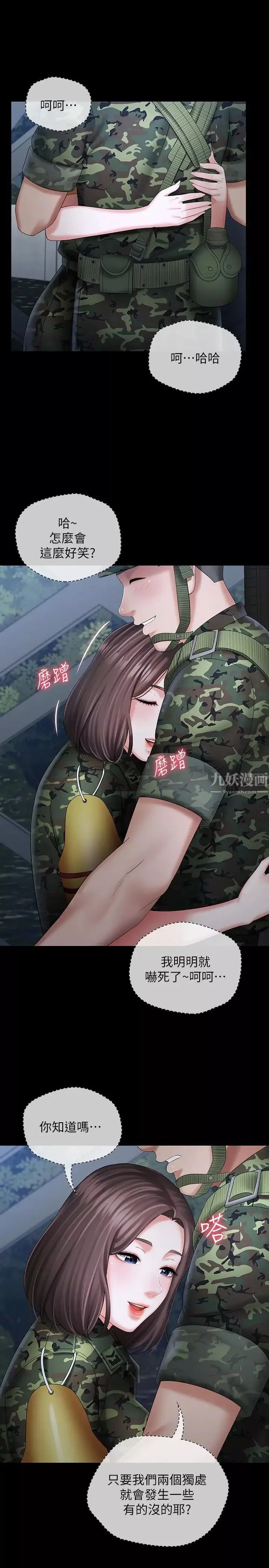 妹妹的义务-第23话-在岗哨的刺激亲吻 - 图片 30