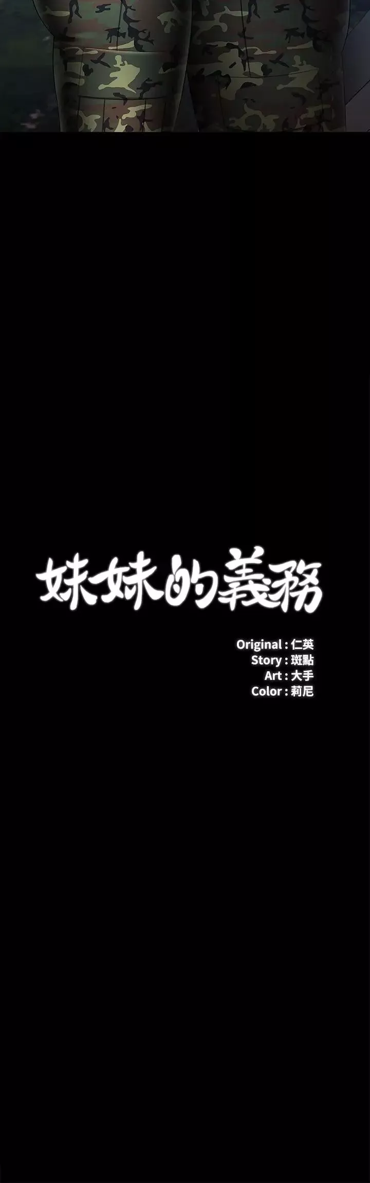 妹妹的義務第24話-清楚感受到扭動