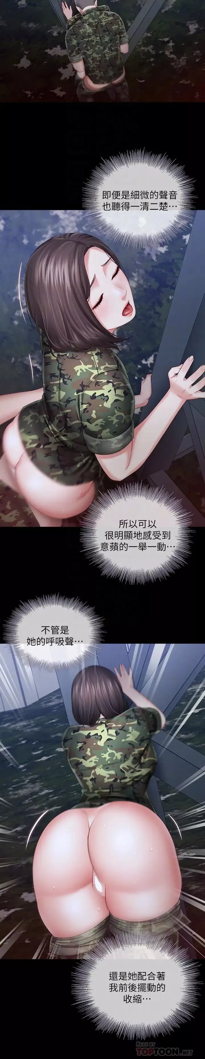 妹妹的义务-第24话-清楚感受到扭动 - 图片 18